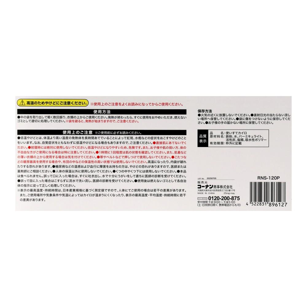 LIFELEX　はらないカイロ　１２０個入り　ＲＮＳ－１２０Ｐ　ホワイト　×２箱セット はらないカイロ120個入り×2箱セット