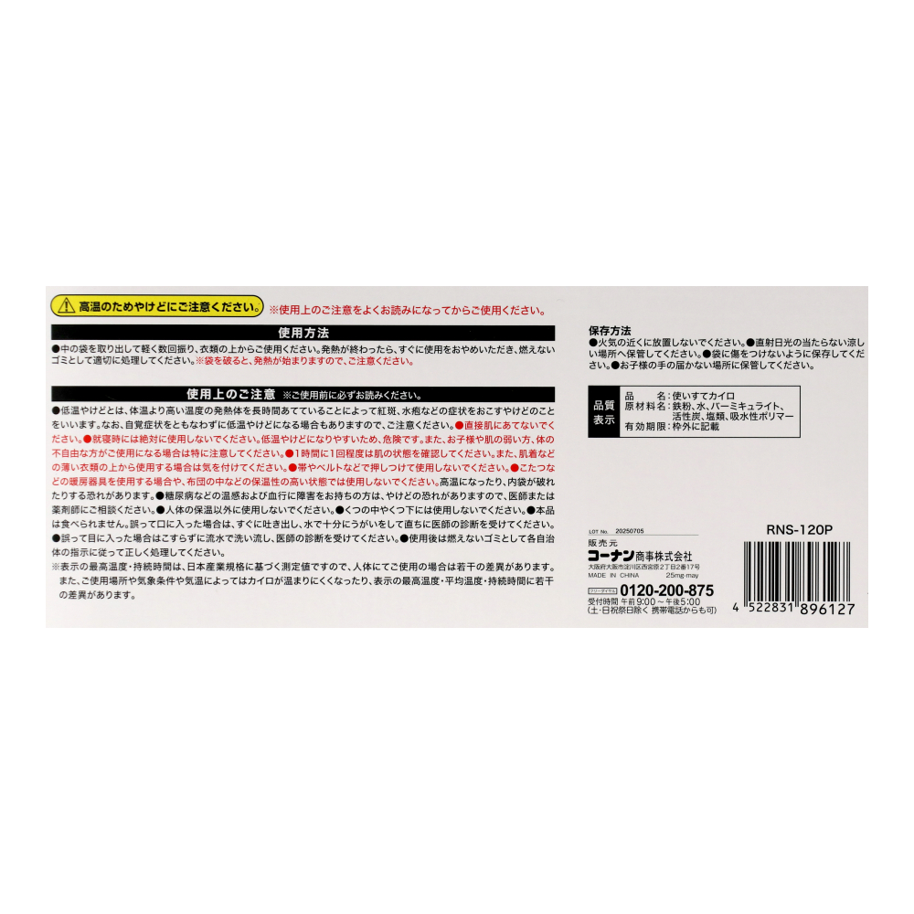 LIFELEX　はらないカイロ　１２０個入り　ＲＮＳ－１２０Ｐ　ホワイト