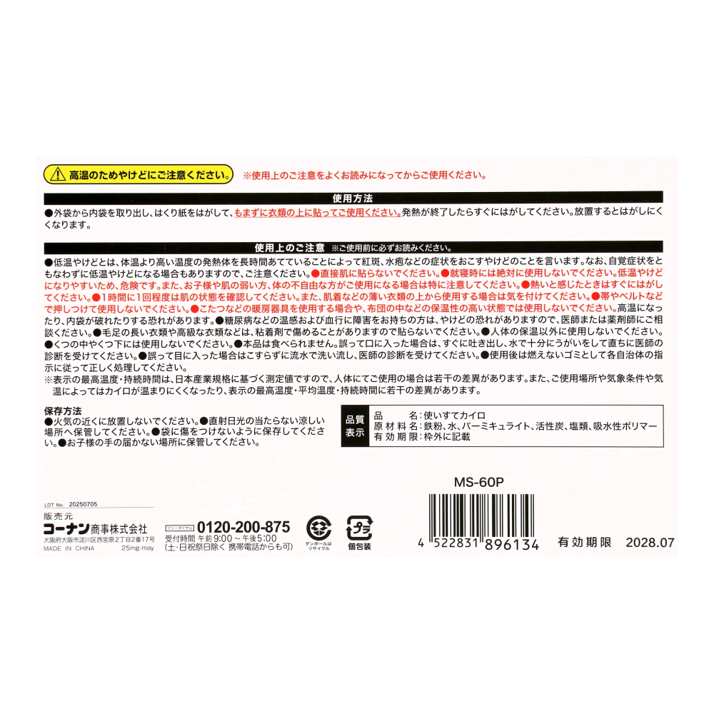 LIFELEX　はるカイロミニ　６０個入り　ＭＳ－６０Ｐ　ホワイト