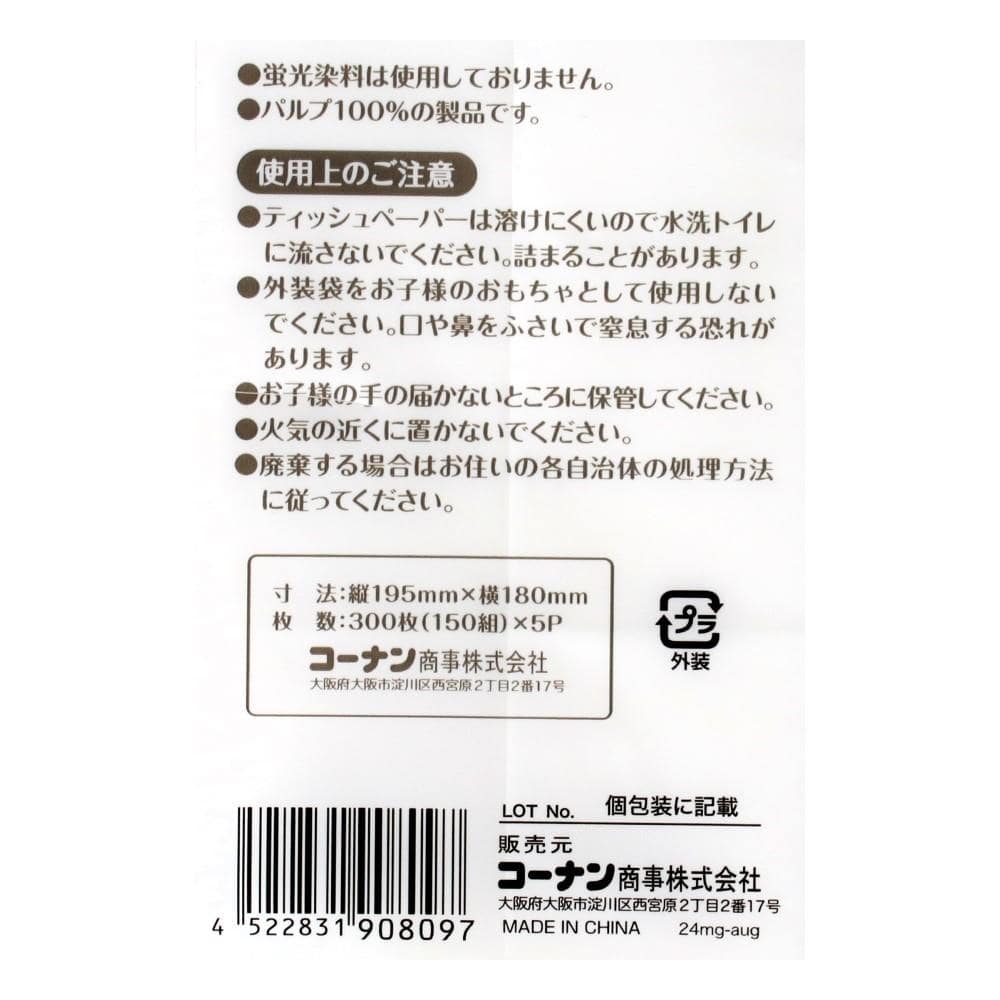 ソフトパックティッシュ　１５０組×５個 １５０組×５個