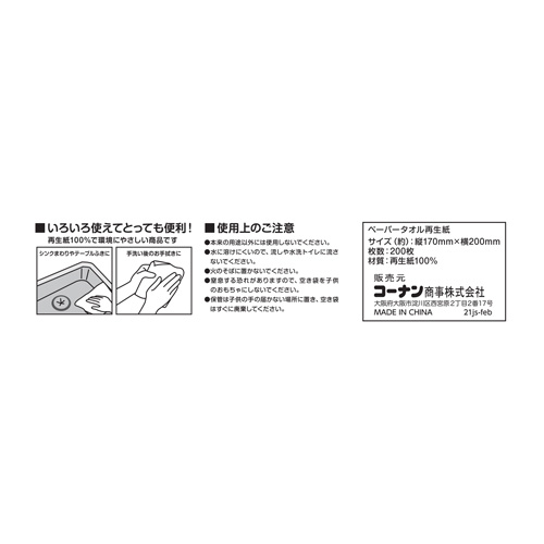 LIFELEX　ペーパータオル再生紙　２００枚入×６Ｐ KHK05-7200