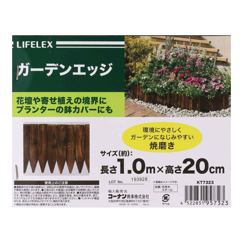 コーナン オリジナル 木製ガーデンエッジ ２０ １００ｃｍ ｋｔ７３２３ 園芸 農業資材 ホームセンターコーナンの通販サイト