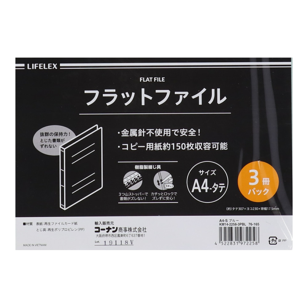 フラットファイル 3P KM14－2258－3P BL(3冊 ブルー): 文房具・事務用品|ホームセンターコーナンの通販サイト