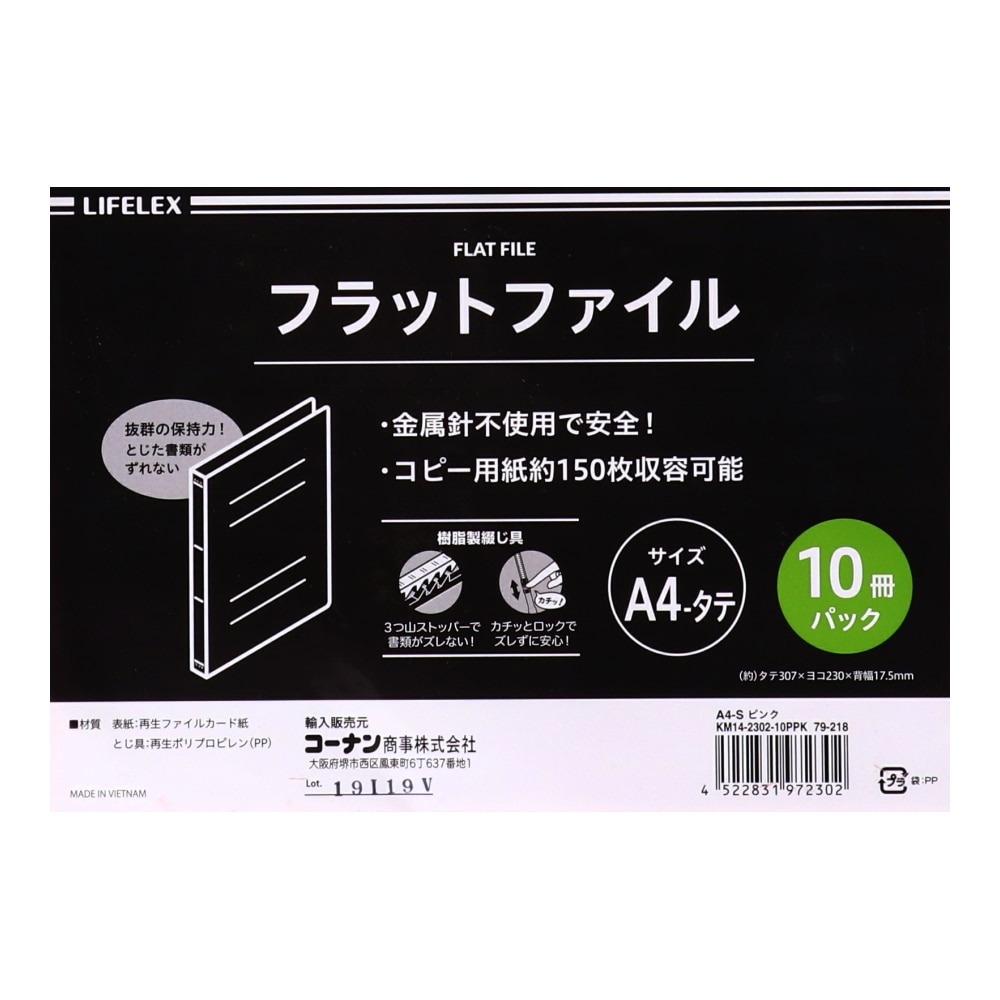 フラットファイル 10 KM14－2302－10P PK 10冊 ピンク