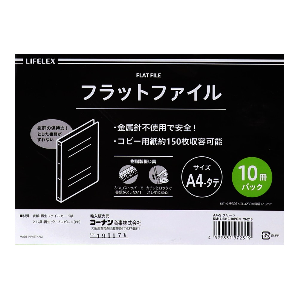 フラットファイル 10 KM14－2319－10P GN 10冊 グリーン