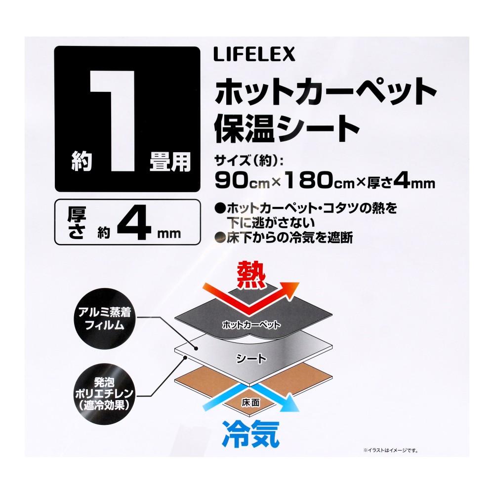 LIFELEX 保温シート1畳 PTK22-9103 シルバー 約幅900×奥行1800×厚み4mm