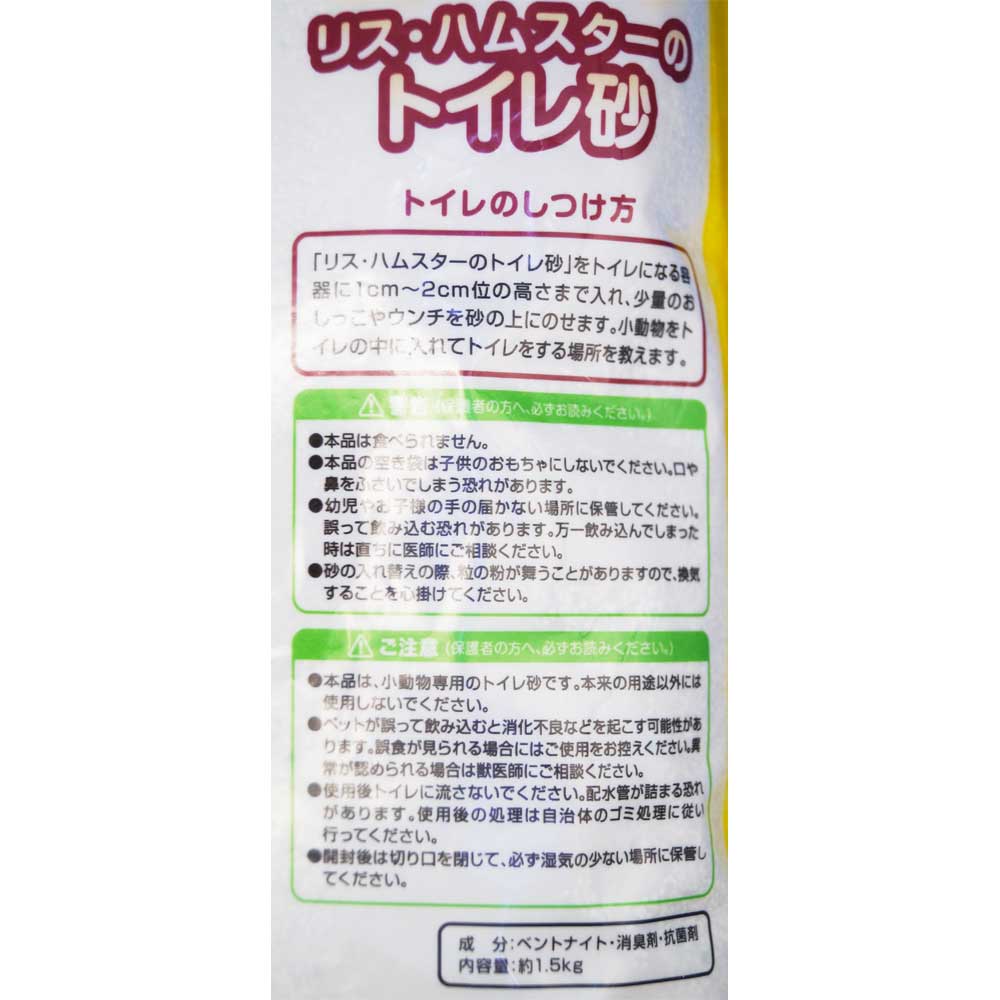 コーナンオリジナル　リス・ハムのトイレ砂　１．５ｋｇ