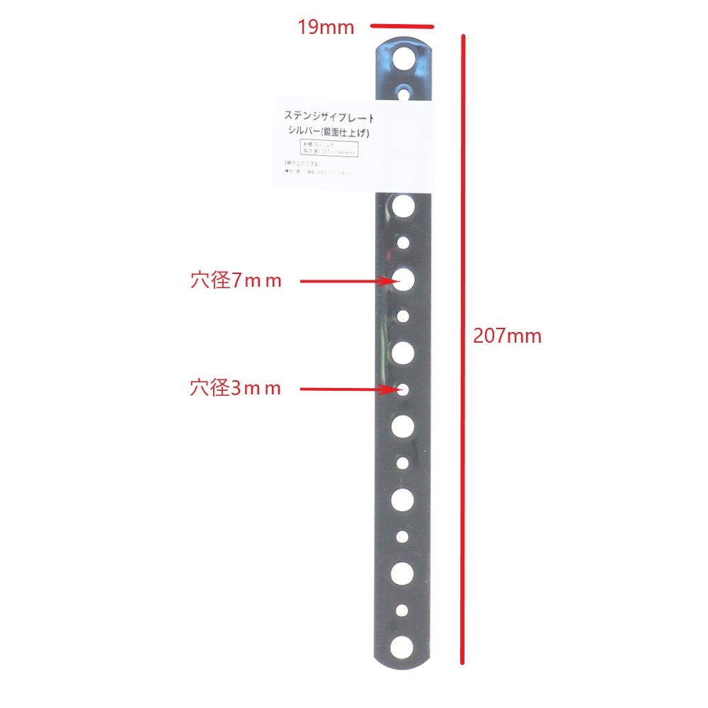 PROACT ステンジザイプレート　Ｌ２０７　シルバー（鏡面仕上げ）　約幅１９×長さ２０７×厚み１ｍｍ 長さ２０７