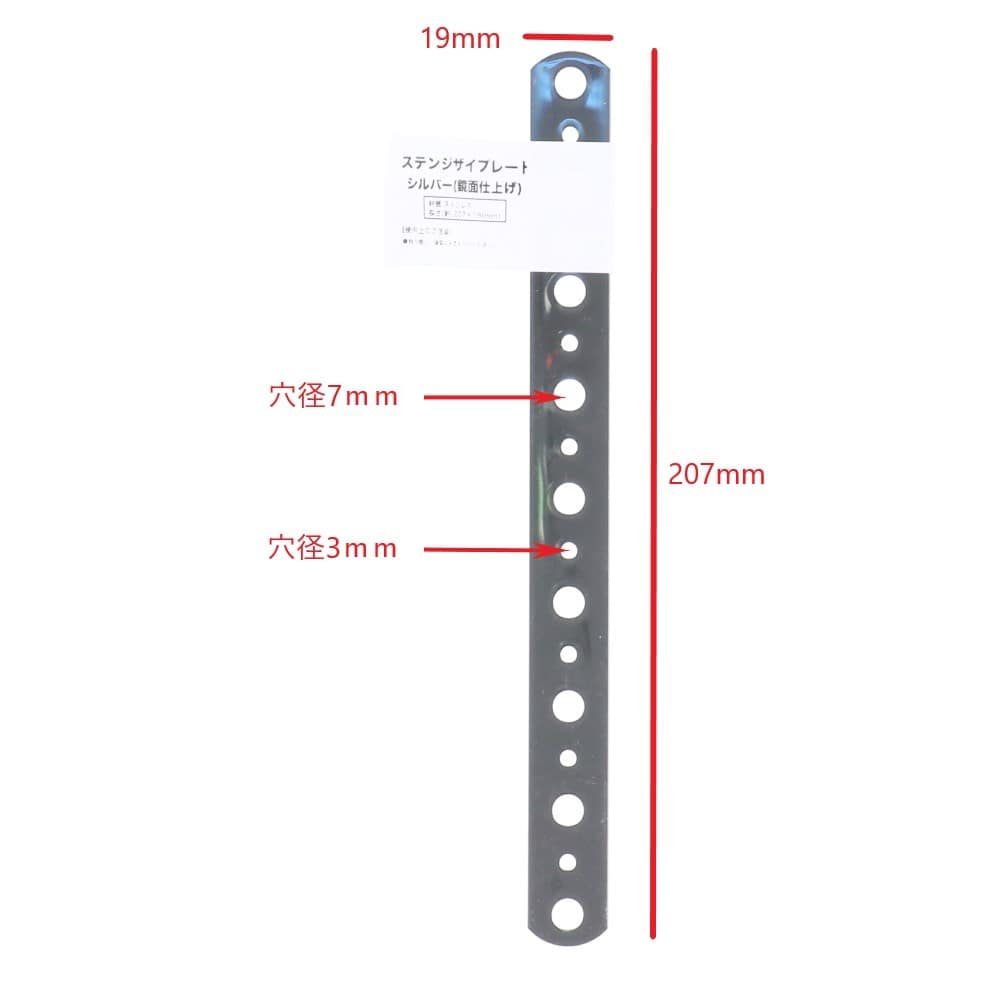 PROACT ステンジザイプレート　Ｌ２０７　シルバー（鏡面仕上げ）　約幅１９×長さ２０７×厚み１ｍｍ 長さ２０７