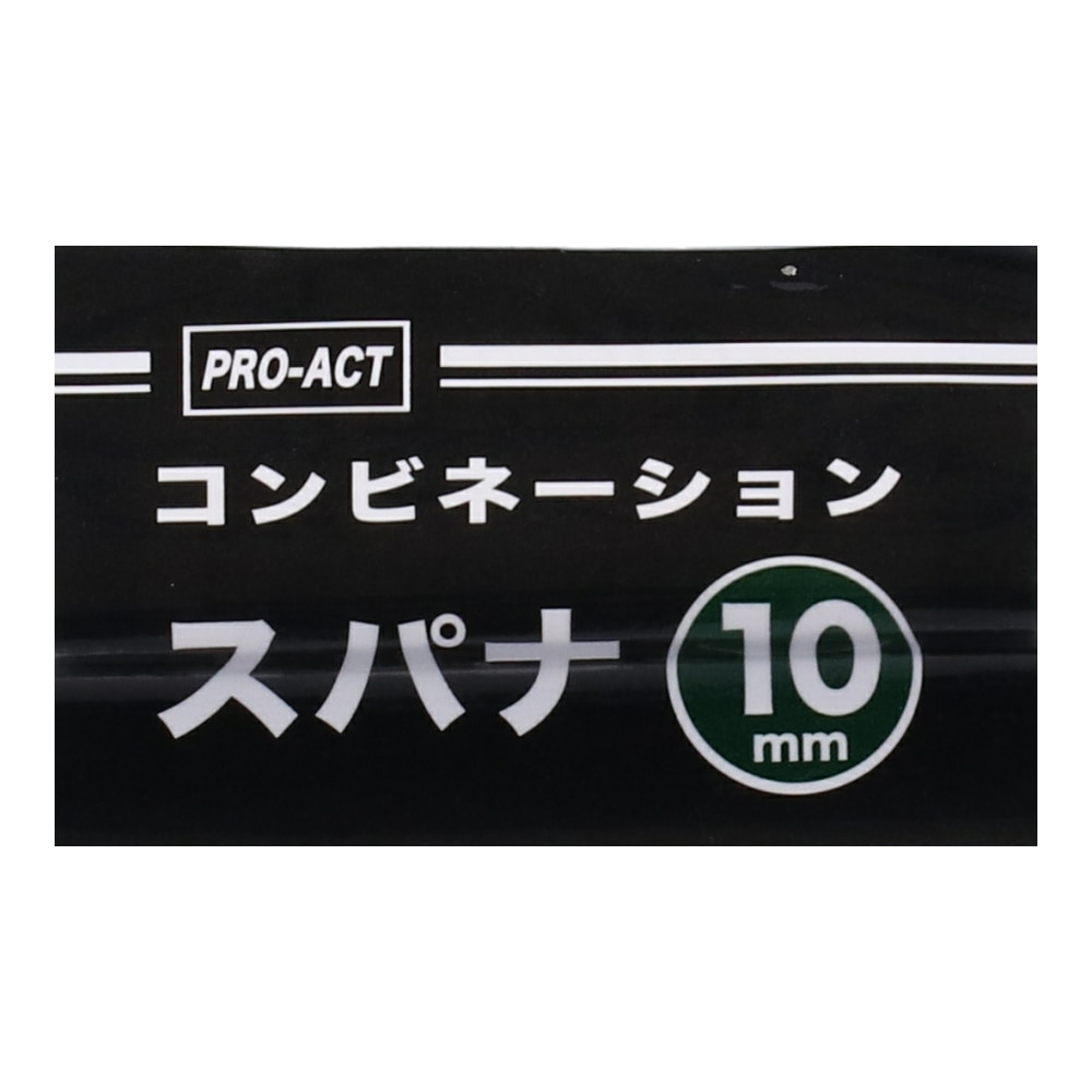 PROACT コンビネーション　スパナ　１０ｍｍ １０ｍｍ