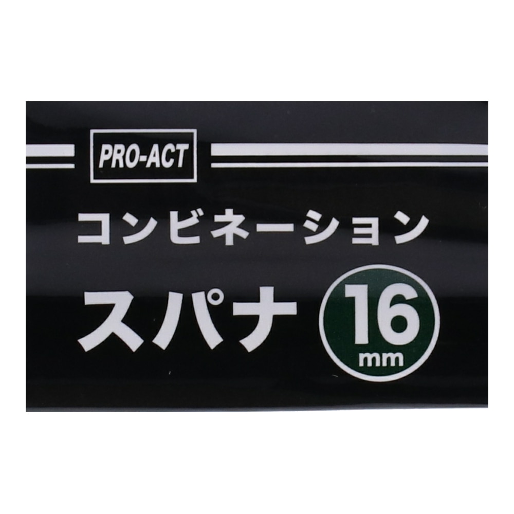 PROACT コンビネーション　スパナ　１６ｍｍ １６ｍｍ