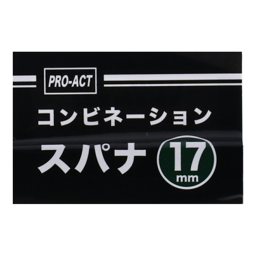 PROACT コンビネーション　スパナ　１７ｍｍ １７ｍｍ