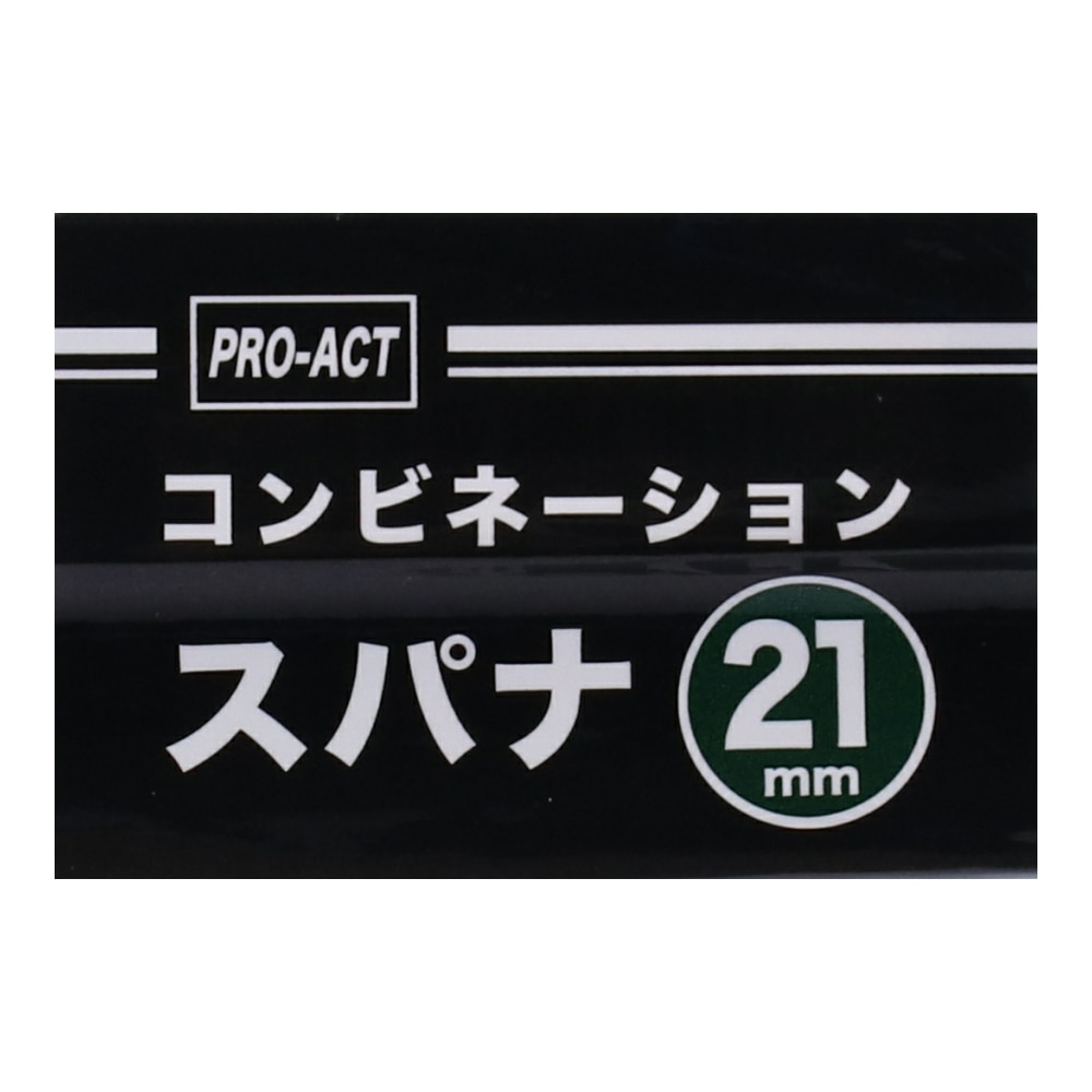 PROACT コンビネーション　スパナ　２１ｍｍ ２１ｍｍ