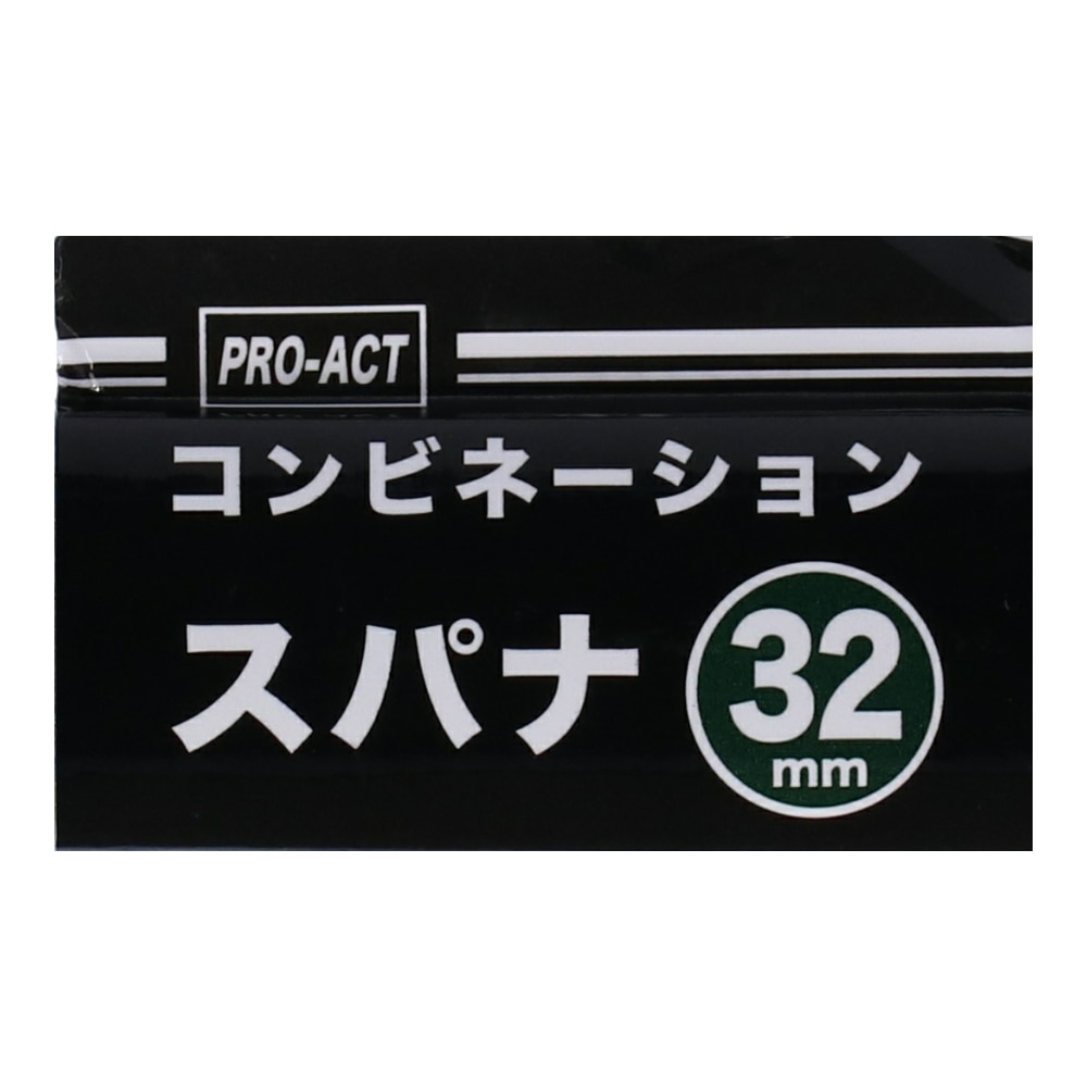 PROACT コンビネーション　スパナ　３２ｍｍ ３２ｍｍ