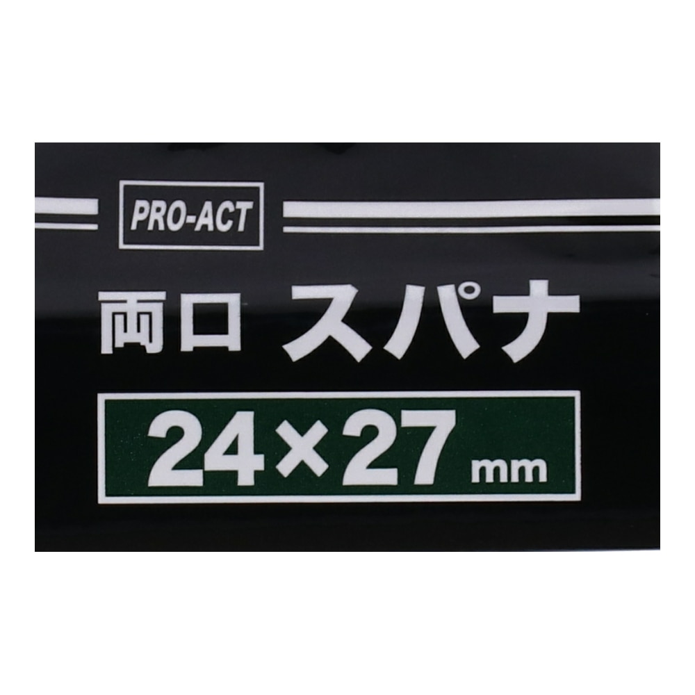 PROACT 両口スパナ　２４×２７ｍｍ ２４×２７ｍｍ