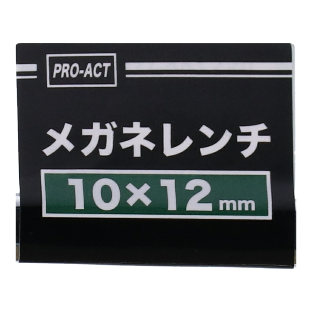 PROACT メガネレンチ　１０×１２ｍｍ １０×１２ｍｍ