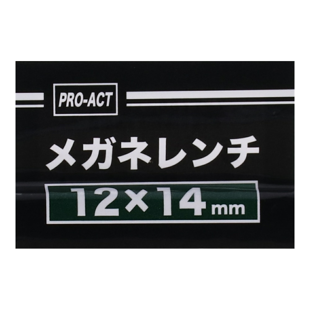 PROACT メガネレンチ　１２×１４ｍｍ １２×１４ｍｍ