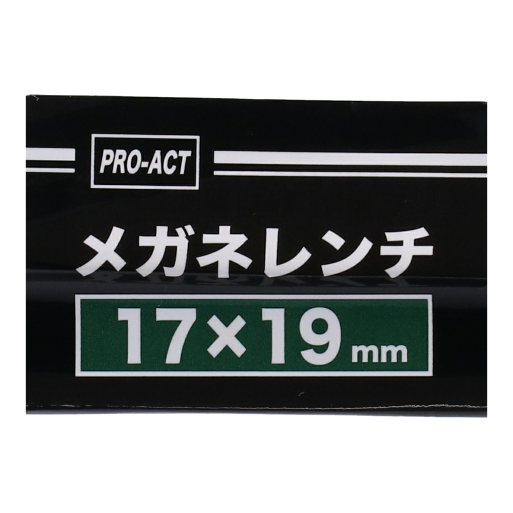 PROACT メガネレンチ　１７×１９ｍｍ １７×１９ｍｍ