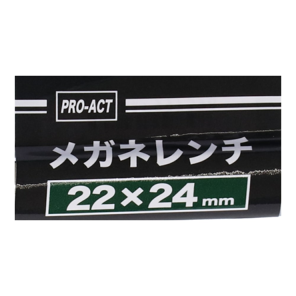 PROACT メガネレンチ　２２×２４ｍｍ ２２×２４ｍｍ