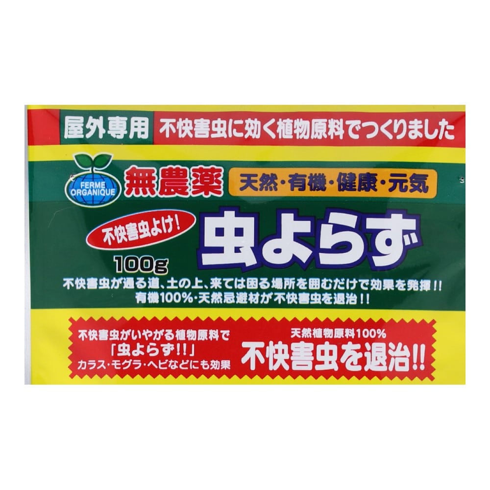 グリーンテック 無農薬虫よらず 100g