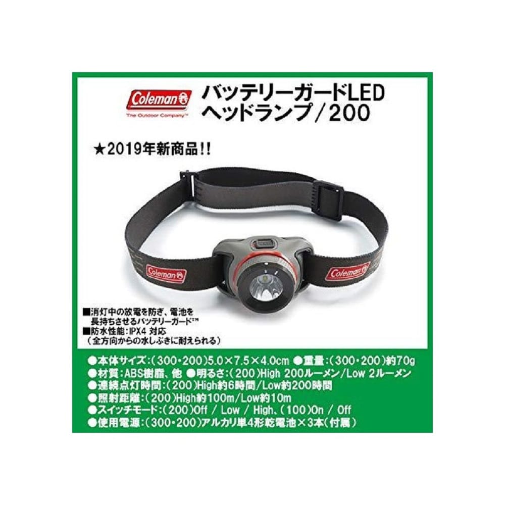 バッテリーガード LEDヘッドランプ 200 2000034225