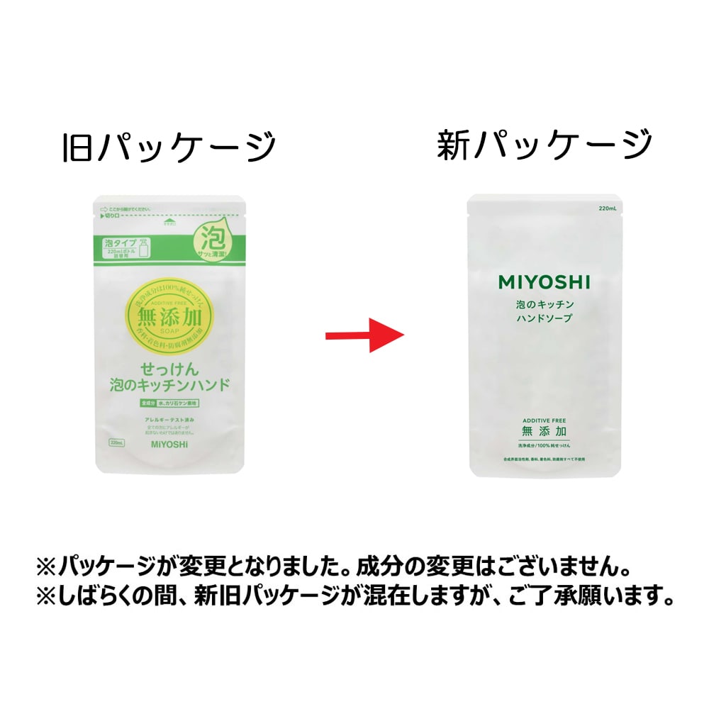 ミヨシ石鹸　無添加せっけん　泡のキッチンハンド　つめかえ用　２２０ｍｌ 詰替