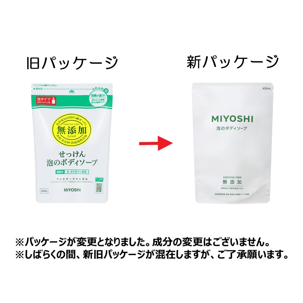 ミヨシ石鹸　無添加せっけん　泡のボディソープ　つめかえ用　４５０ｍｌ 詰替450ml