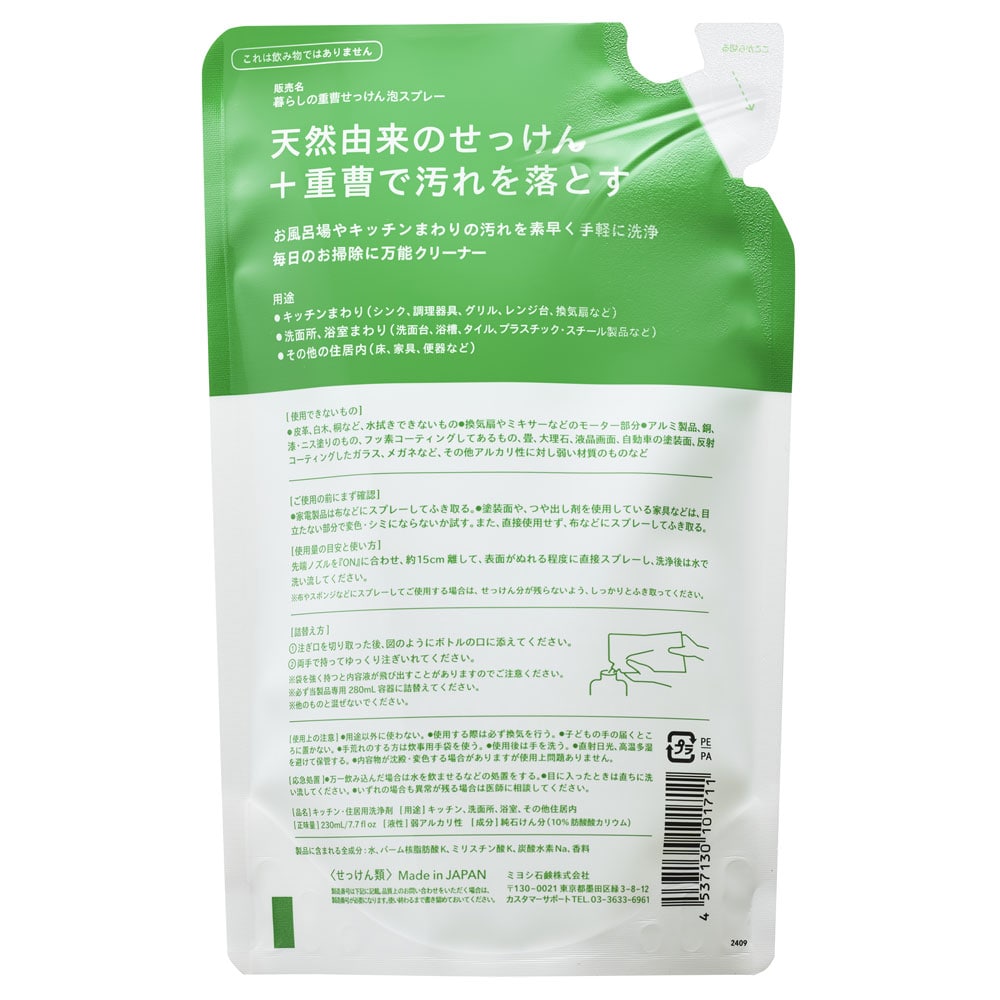 ミヨシ石鹸　暮らしの重曹せっけん　泡スプレー　詰替　２３０ｍｌ