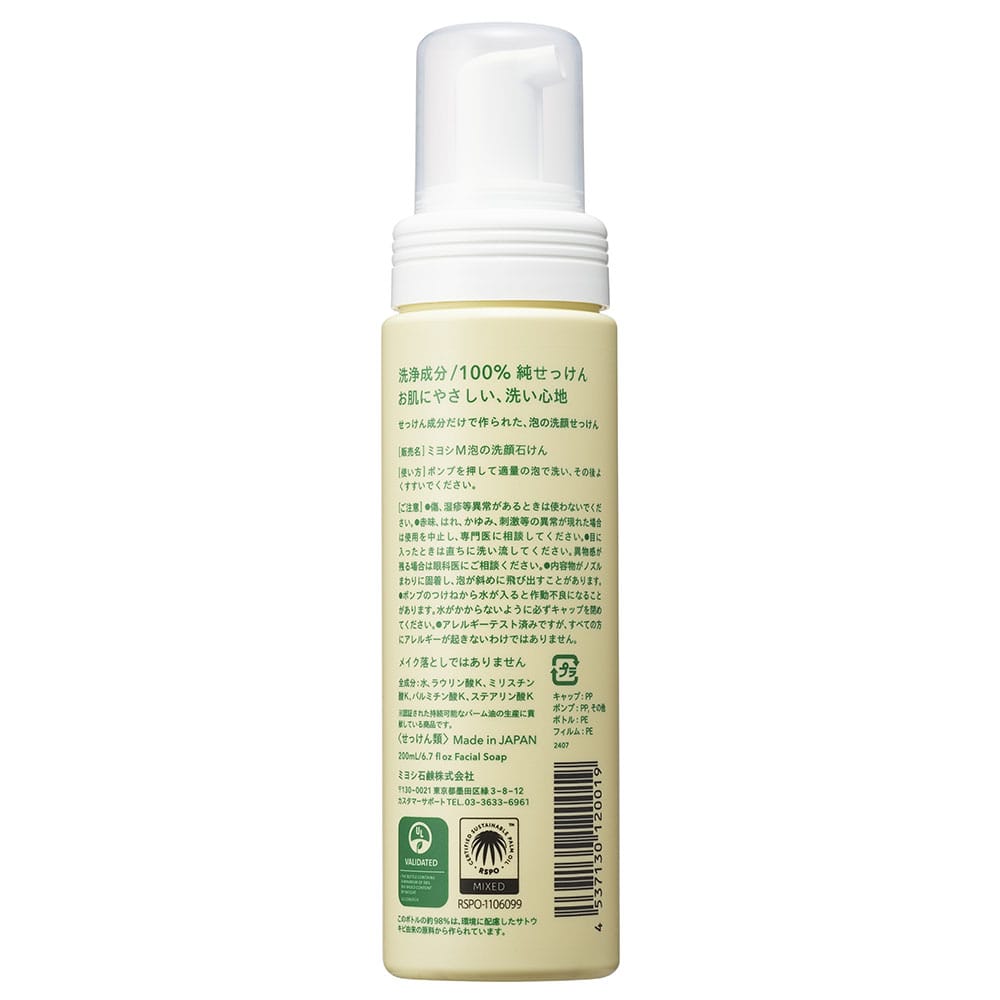 ミヨシ石鹸　無添加　泡の洗顔　本体（ポンプ）　２００ｍｌ 本体