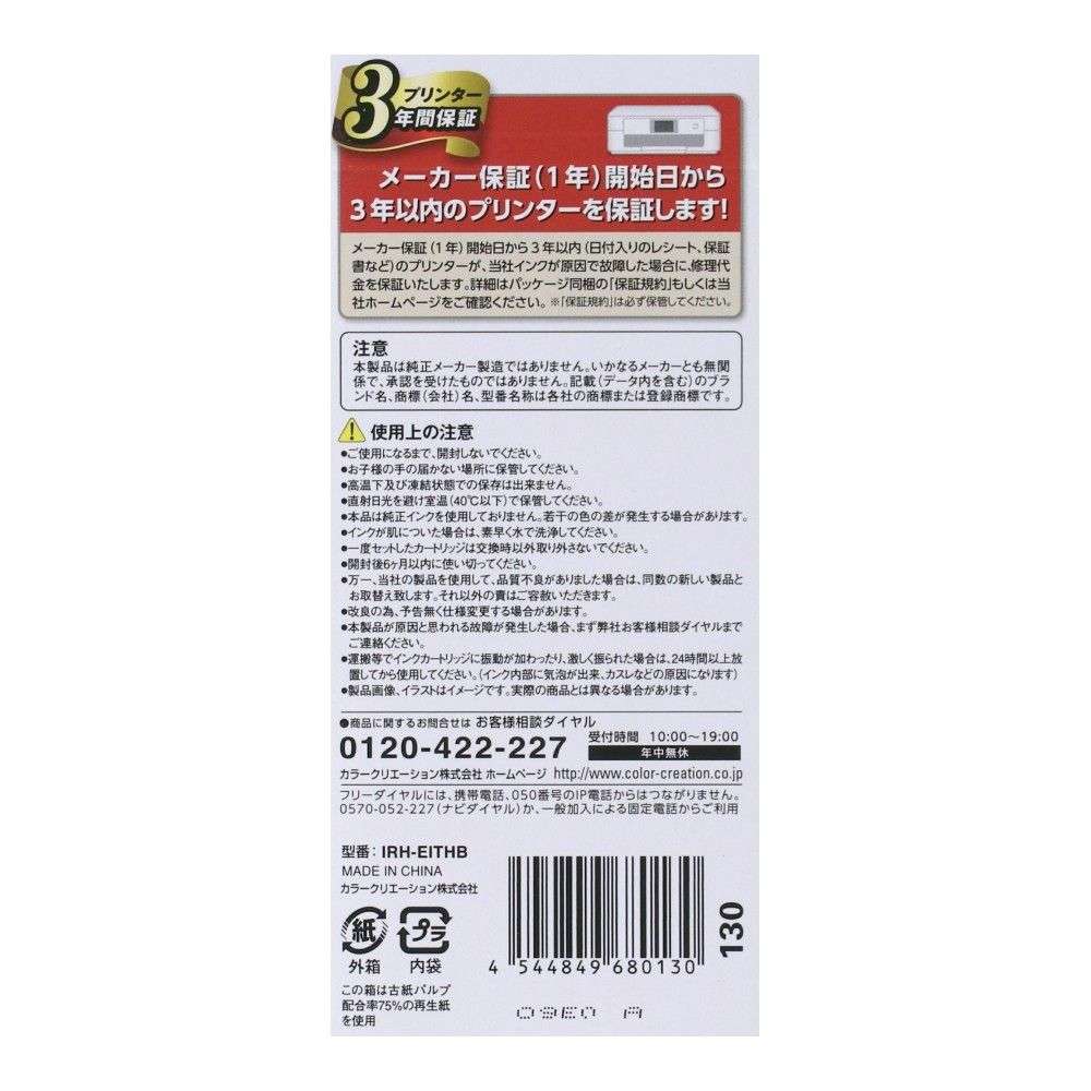エレコム　エプソン用互換インク　ブラック　ＩＲＨ－ＥＩＴＨＢ