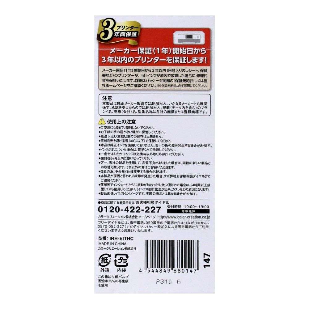 エレコム　汎用インク　ＩＲＨ－ＥＩＴＨＣ