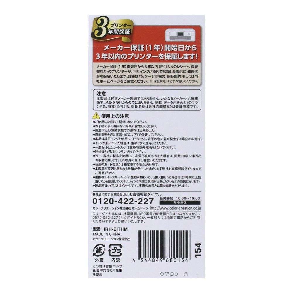 エレコム　エプソン用互換インク　マゼンタ　ＩＲＨ－ＥＩＴＨＭ
