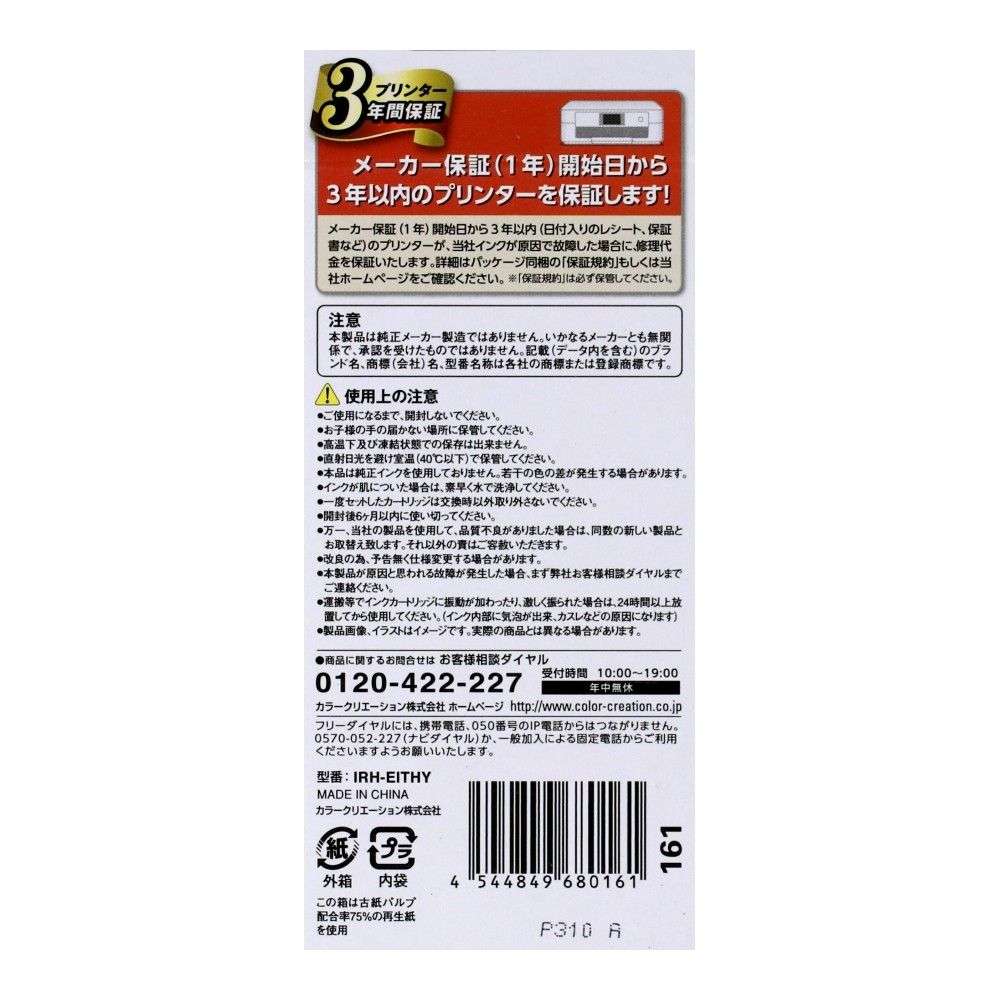 エレコム　エプソン用互換インク　イエロー　ＩＲＨ－ＥＩＴＨＹ