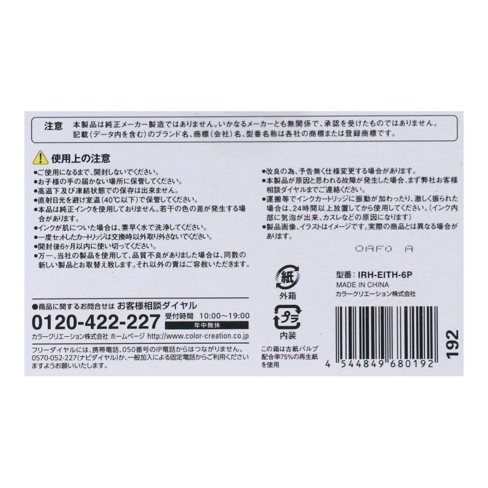 エレコム　エプソン用互換インク　ＩＲＨ－ＥＩＴＨ－６Ｐ