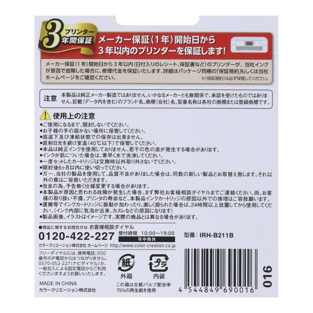 エレコム　ブラザー用互換インク　ブラック　ＩＲＨ－Ｂ２１１Ｂ ブラック