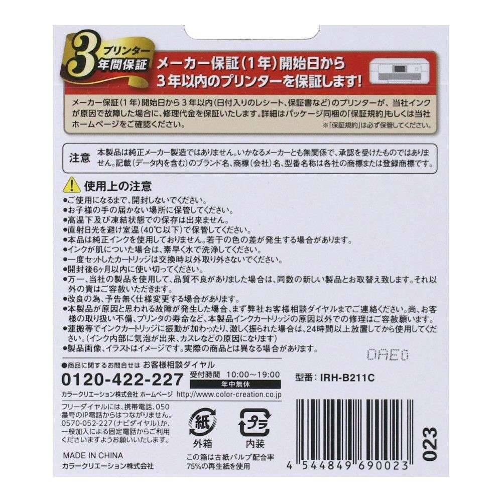 エレコム　ブラザー用互換インク　シアン　ＩＲＨ－Ｂ２１１Ｃ シアン
