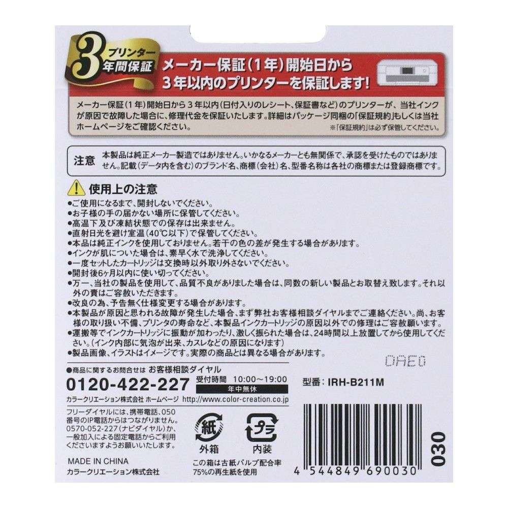 エレコム　ブラザー用互換インク　マゼンタ　ＩＲＨ－Ｂ２１１Ｍ マゼンタ