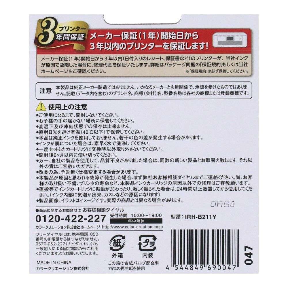 エレコム　ブラザー用互換インク　イエロー　ＩＲＨ－Ｂ２１１Ｙ イエロー