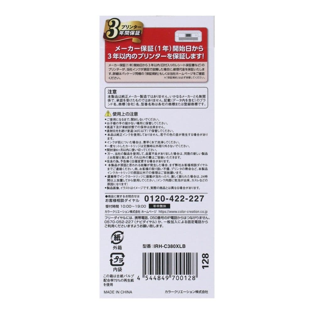 エレコム　キヤノン用互換インク　ＩＲＨ－Ｃ３８０ＸＬＢ