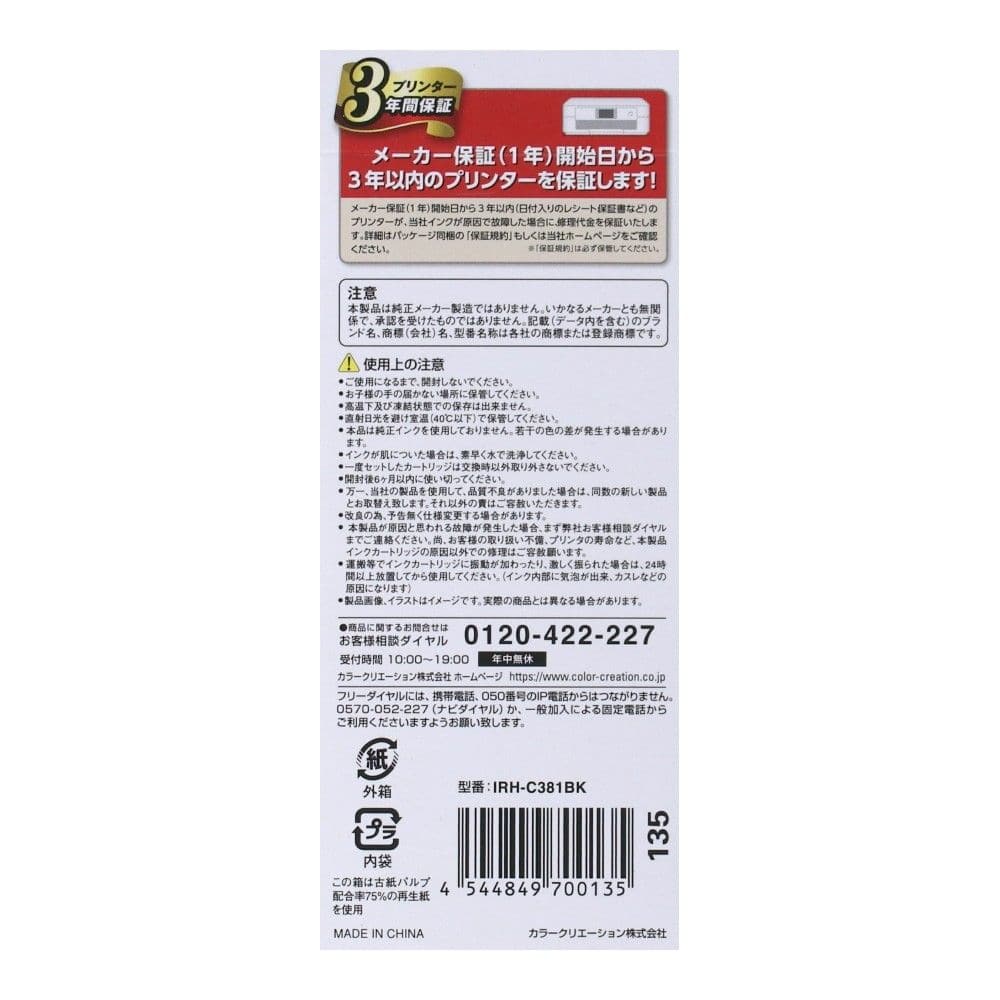 エレコム　キヤノン用互換インク　ブラック　ＩＲＨ－Ｃ３８１ＢＫ ブラック