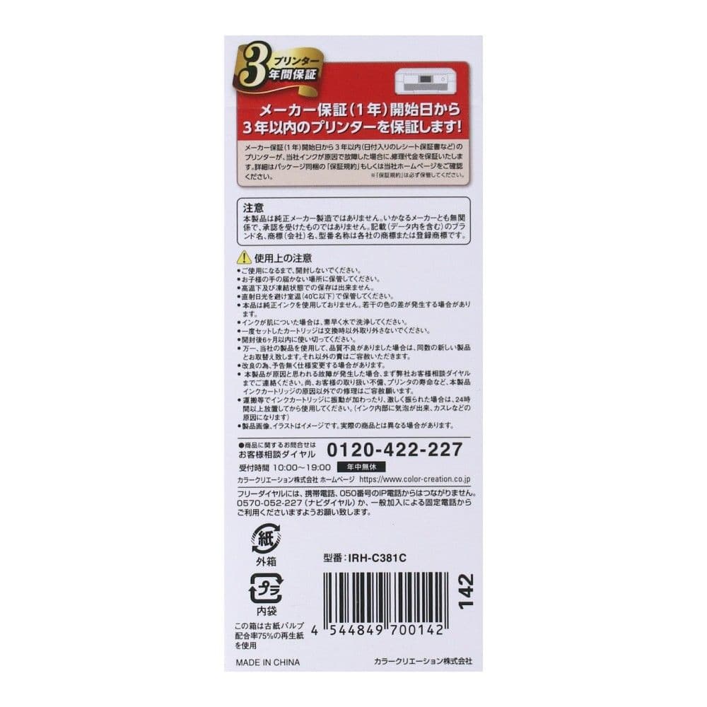 エレコム　キヤノン用互換インク　シアン　ＩＲＨ－Ｃ３８１Ｃ シアン