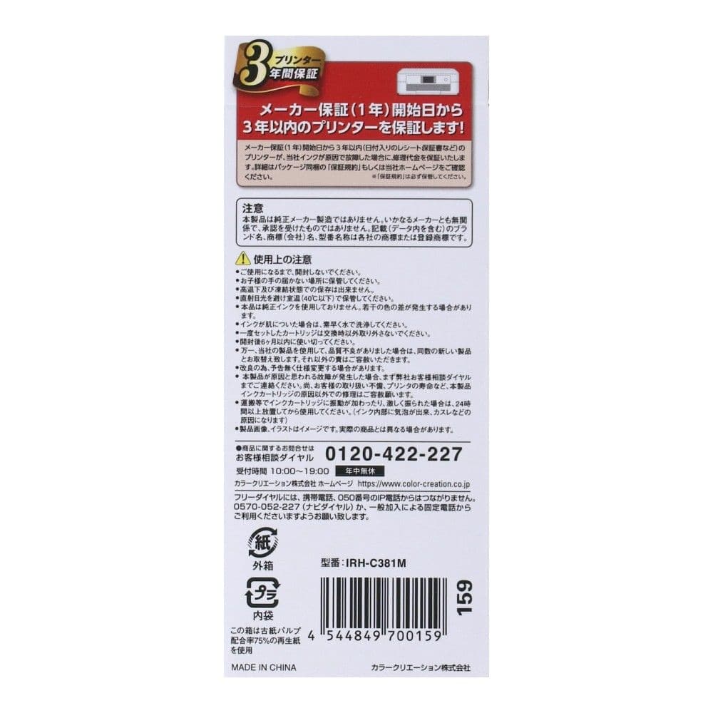 エレコム　キヤノン用互換インク　マゼンタ　ＩＲＨ－Ｃ３８１Ｍ マゼンタ