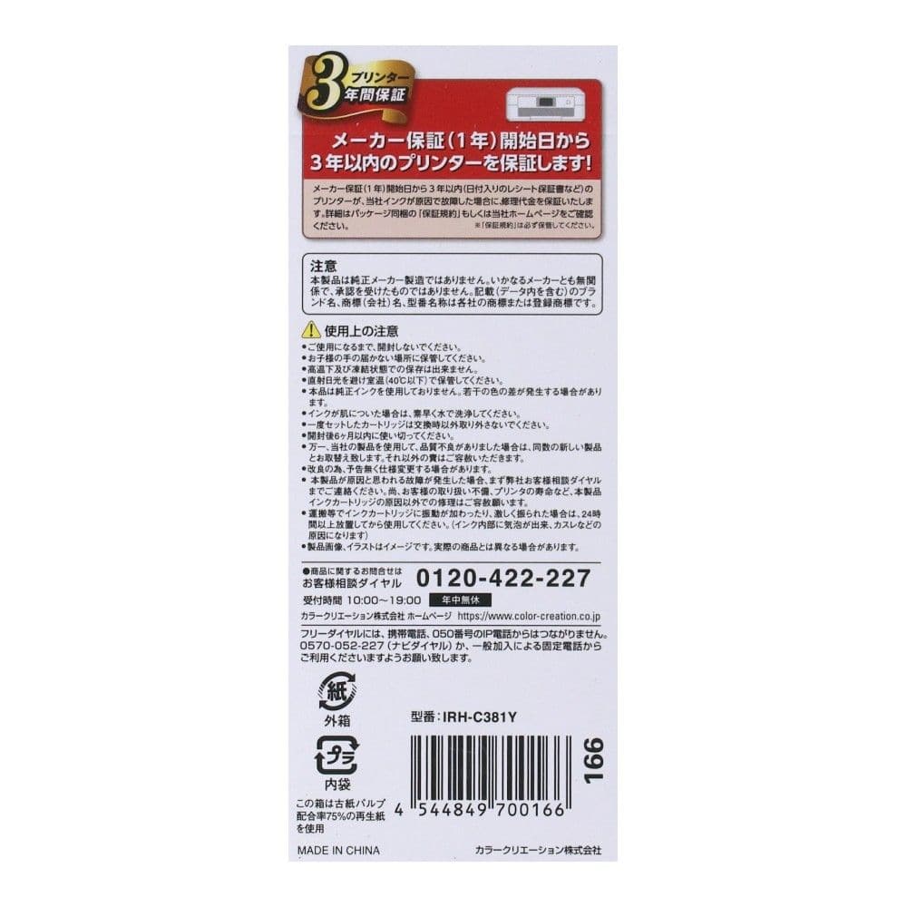 エレコム　キヤノン用互換インク　イエロー　ＩＲＨ－Ｃ３８１Ｙ イエロー