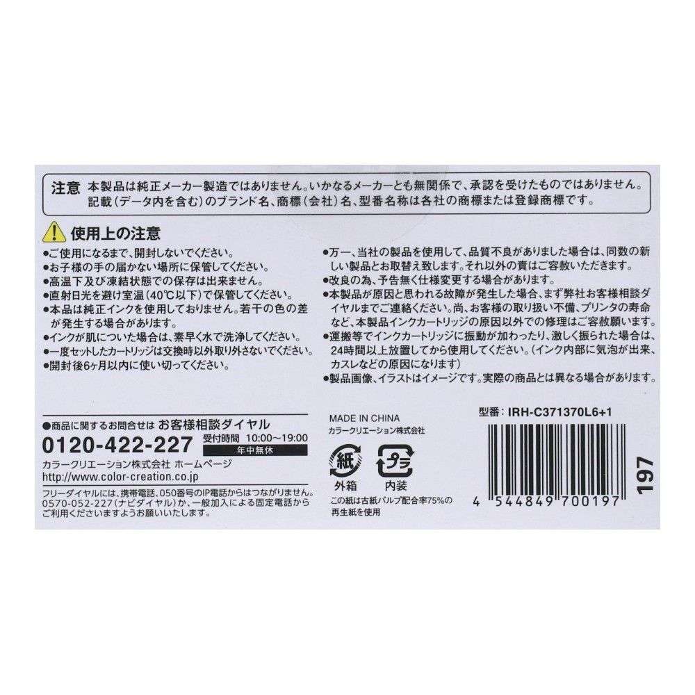 エレコム　キヤノン用互換インク　ＩＲＨ－Ｃ３７１３７０Ｌ６＋１