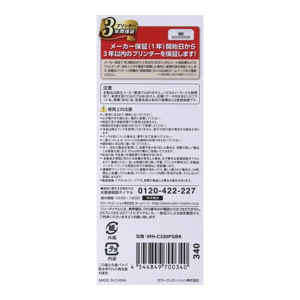 エレコム　キヤノン用互換インク　ＩＲＨ－Ｃ３３０ＰＧＢＫ