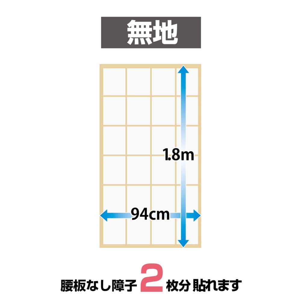 LIFELEX アイロン貼り障子紙 無地 KH3311 無地