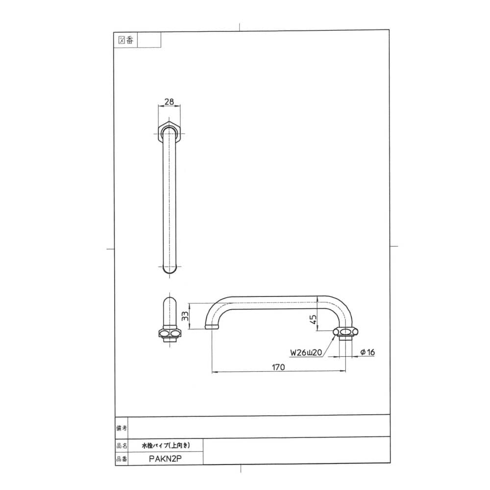 SANEI 水栓パイプ（上向き）PAKN2P: 住宅設備・電設・水道用品|ホームセンターコーナンの通販サイト