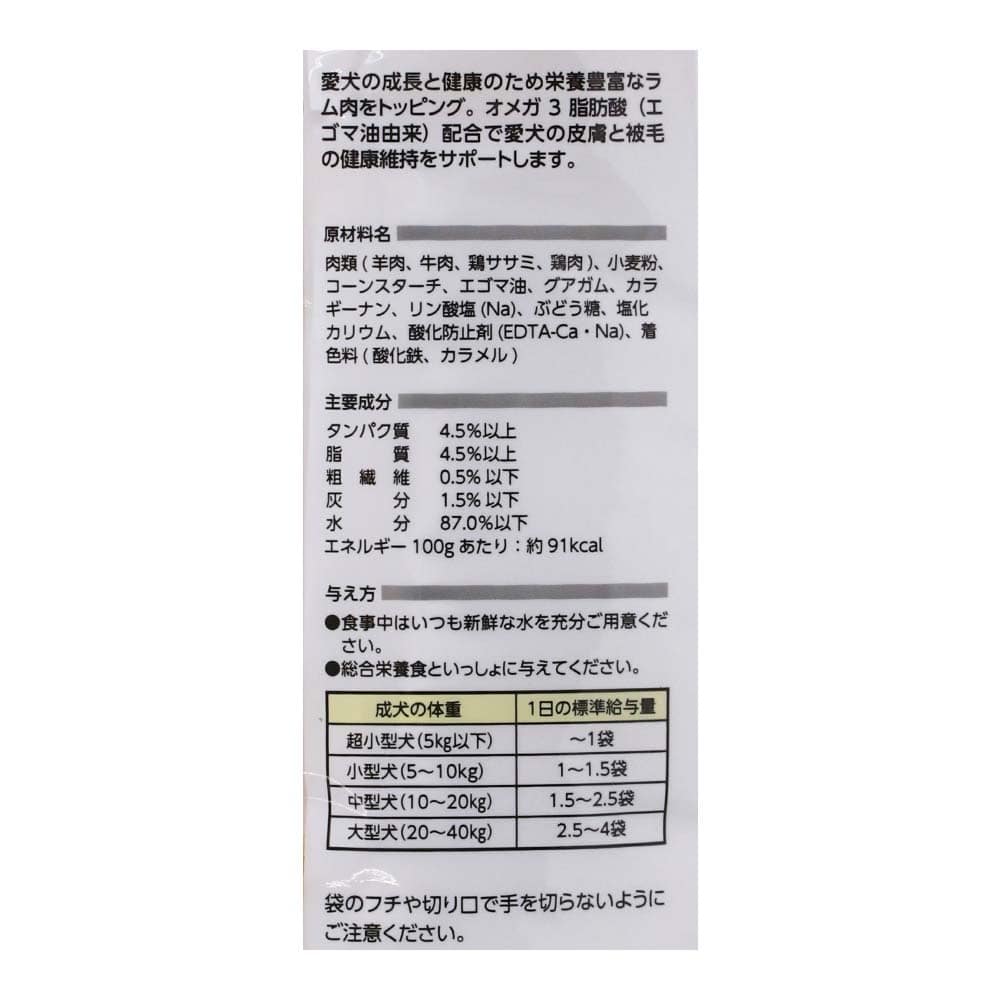 LIFELEX うちのコごはん　成犬用ビーフ＆ラム　８０ｇ×３袋パック ビーフ＆ラム