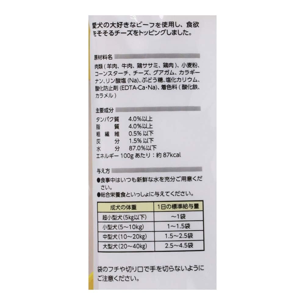 LIFELEX うちのコごはん　成犬用ビーフチーズ　８０ｇ×３袋パック ビーフチーズ