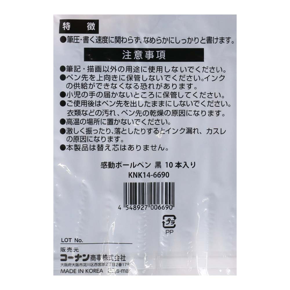 ※※LIFELEX 感動ボールペン 0.5ｍｍ 黒 10本パック 0.5mm黒10本パック